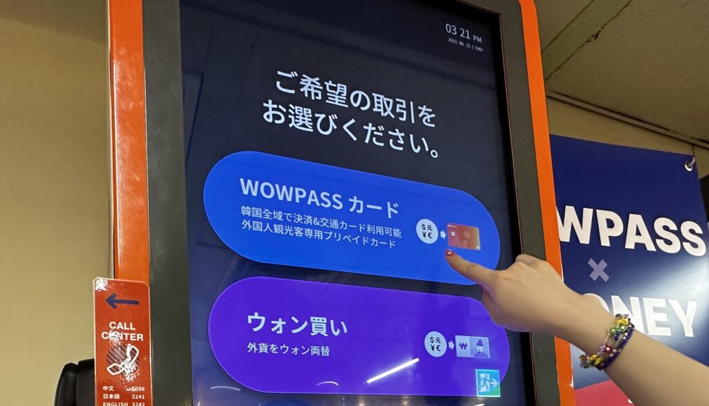 WOWPASS機械カード選択
