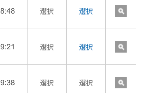 KORAIL空席状況