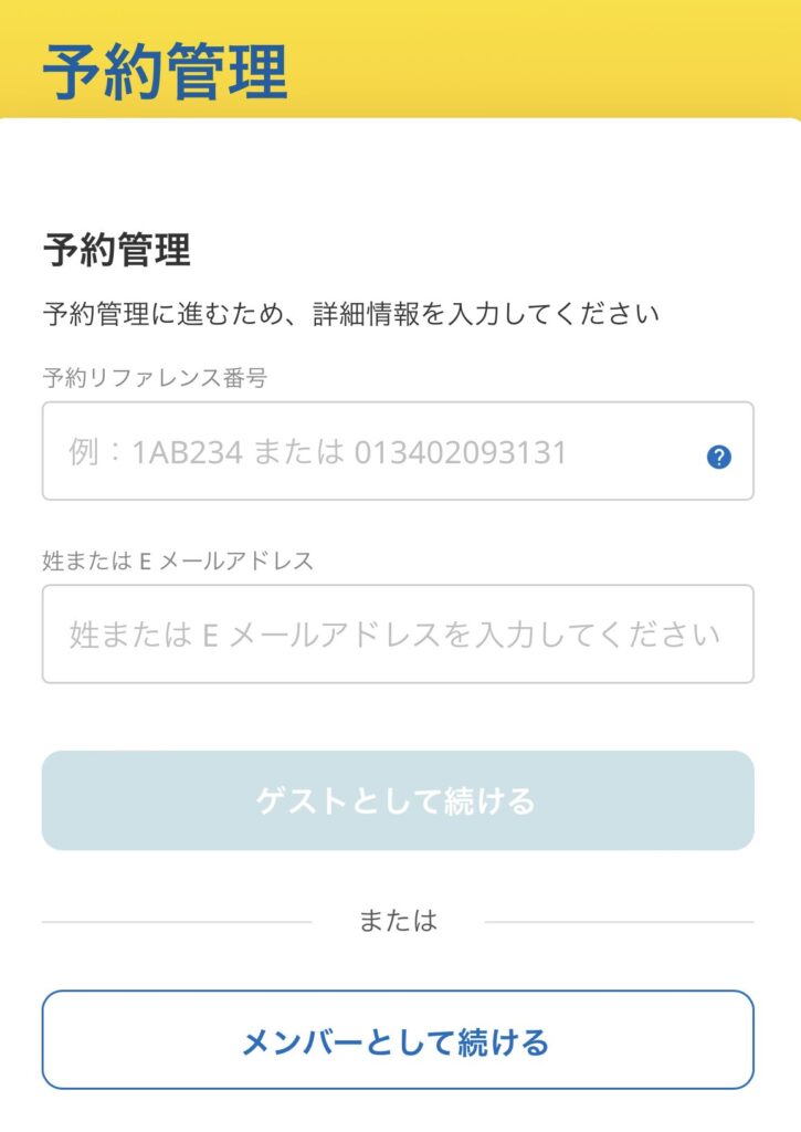セブパシフィック予約2