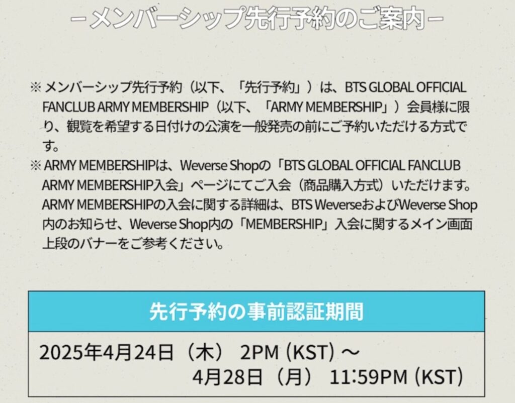 interpark 先行販売日程