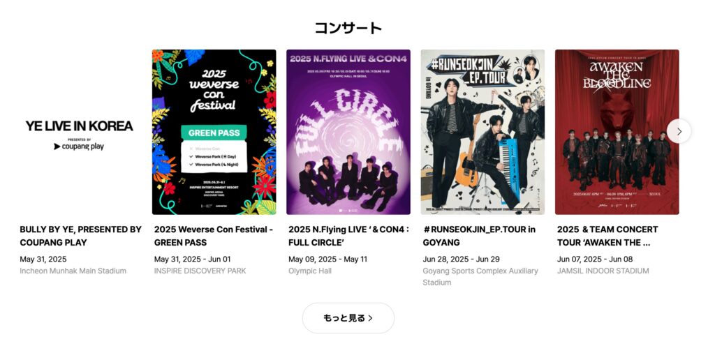 interpark 公演一覧