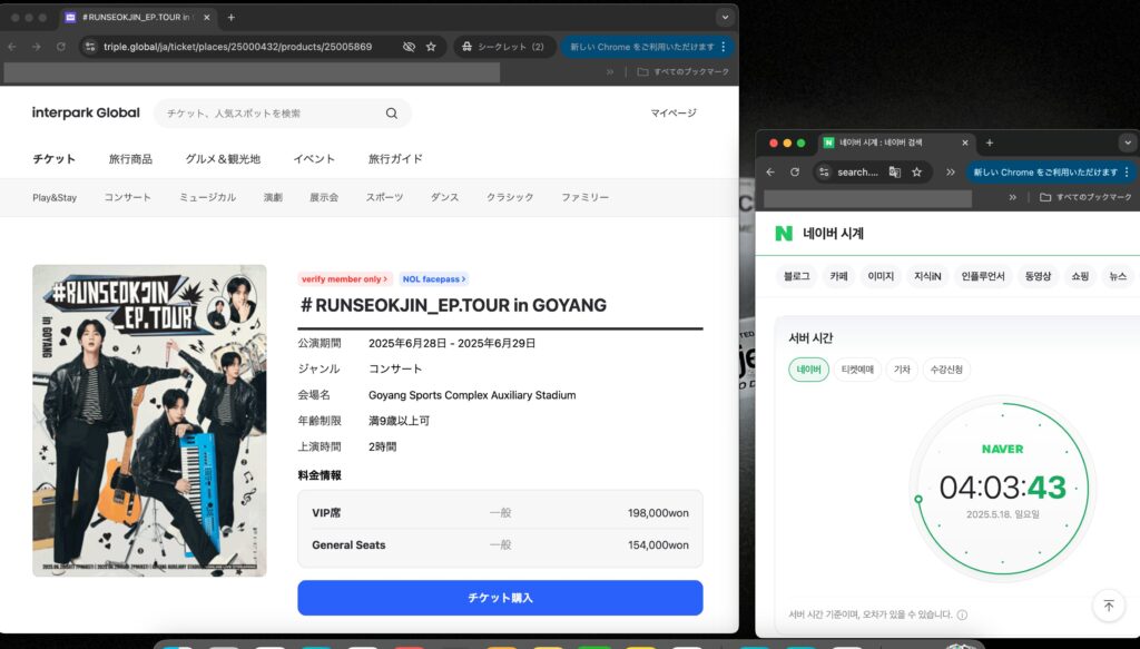 interpark naver 待機画面
