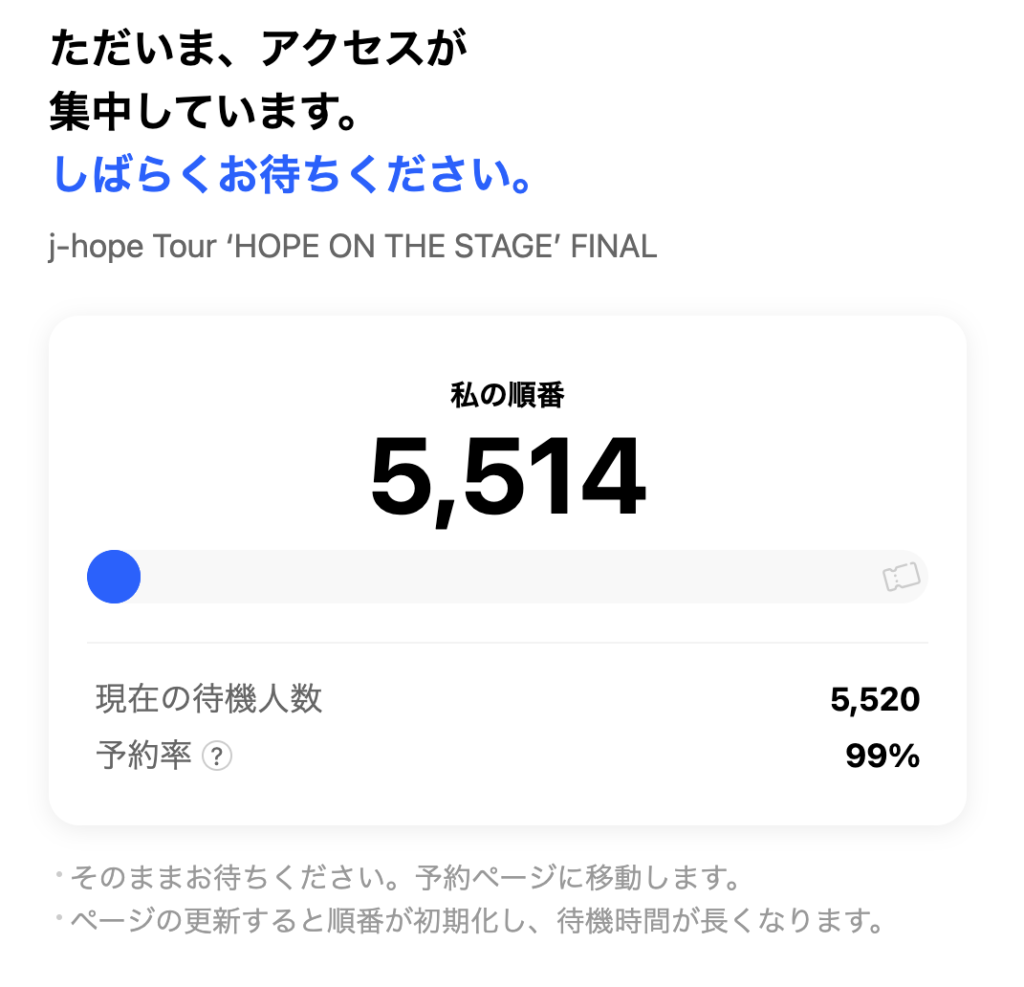 interpark 待機