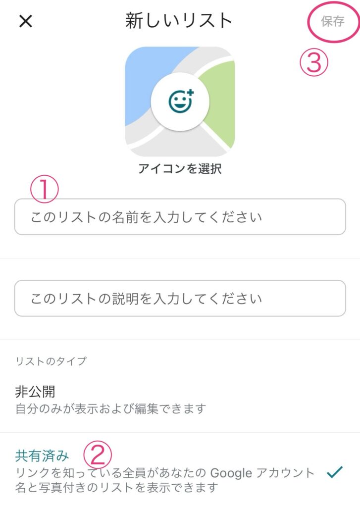 Googleマップ共有1
