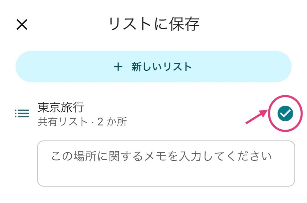 Googleマップ共有3