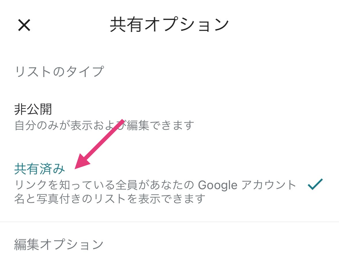 Googleマップ共有13