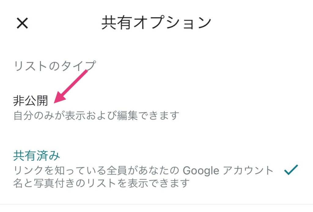 Googleマップ共有15