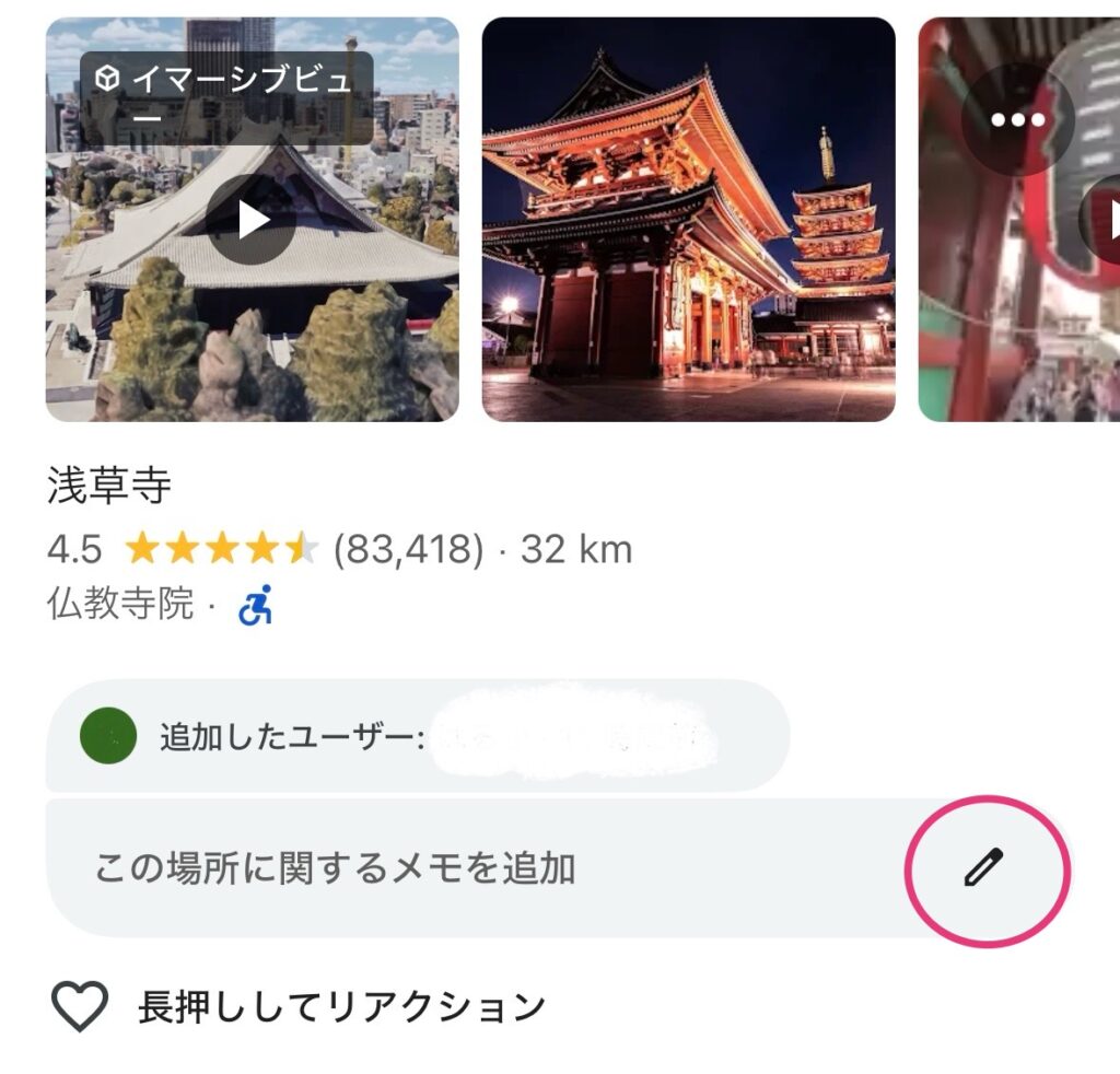 Googleマップ共有17