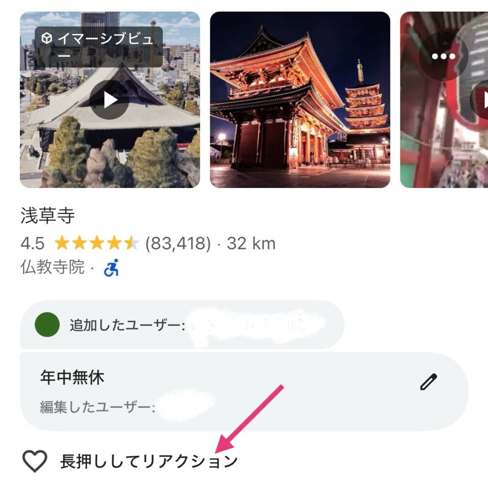 Googleマップ共有20