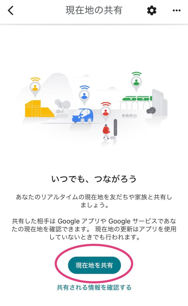 Googleマップ共有27