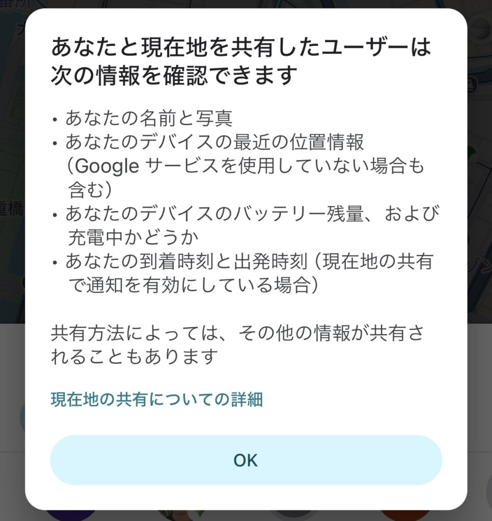 Googleマップ共有29