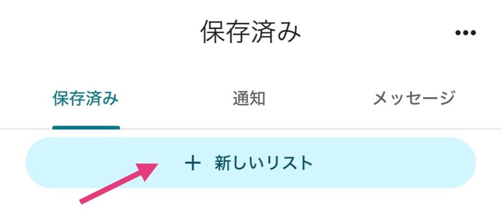 Googleマップ共有11
