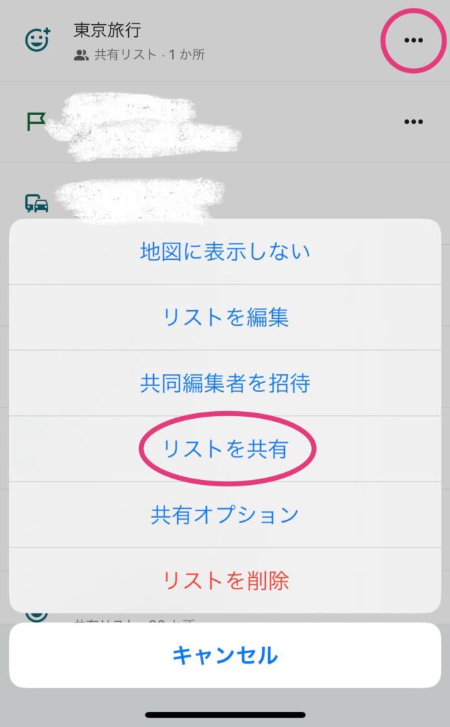 Googleマップ共有10