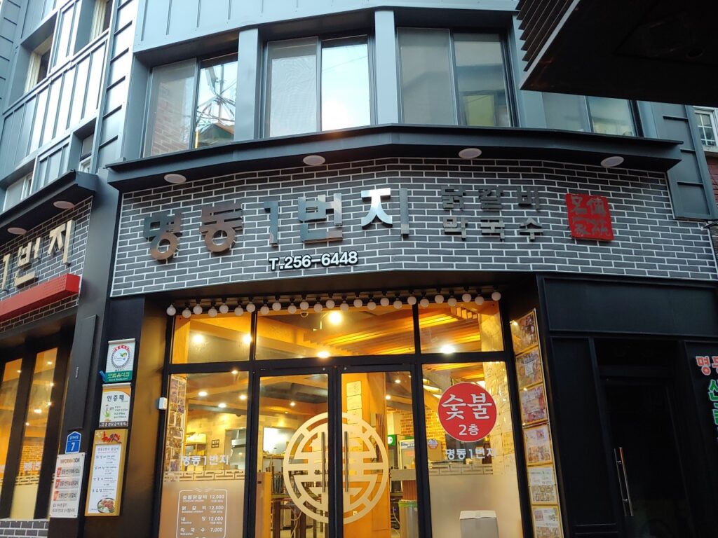 明洞1番地　外観