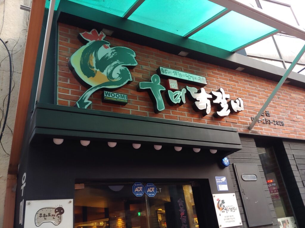 ウミタッカルビ　外観