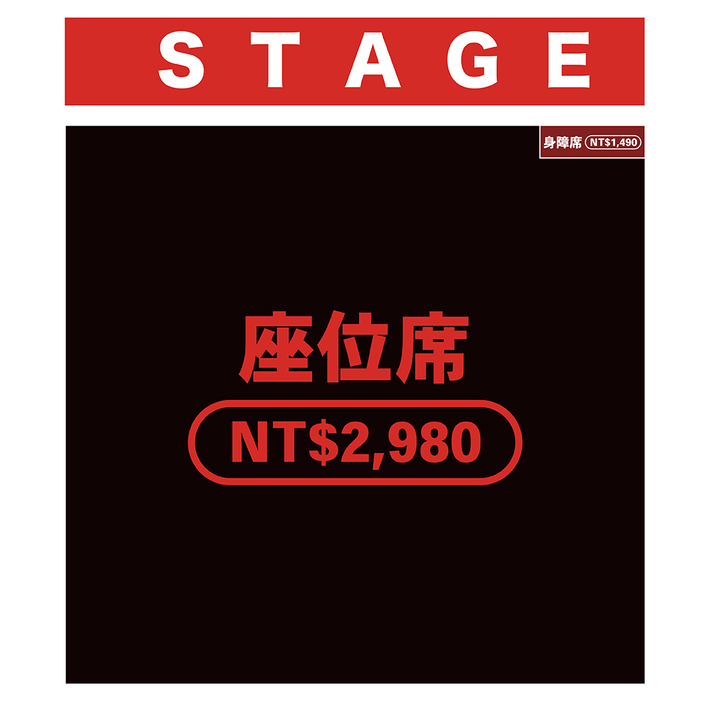rampage 台北公演座席