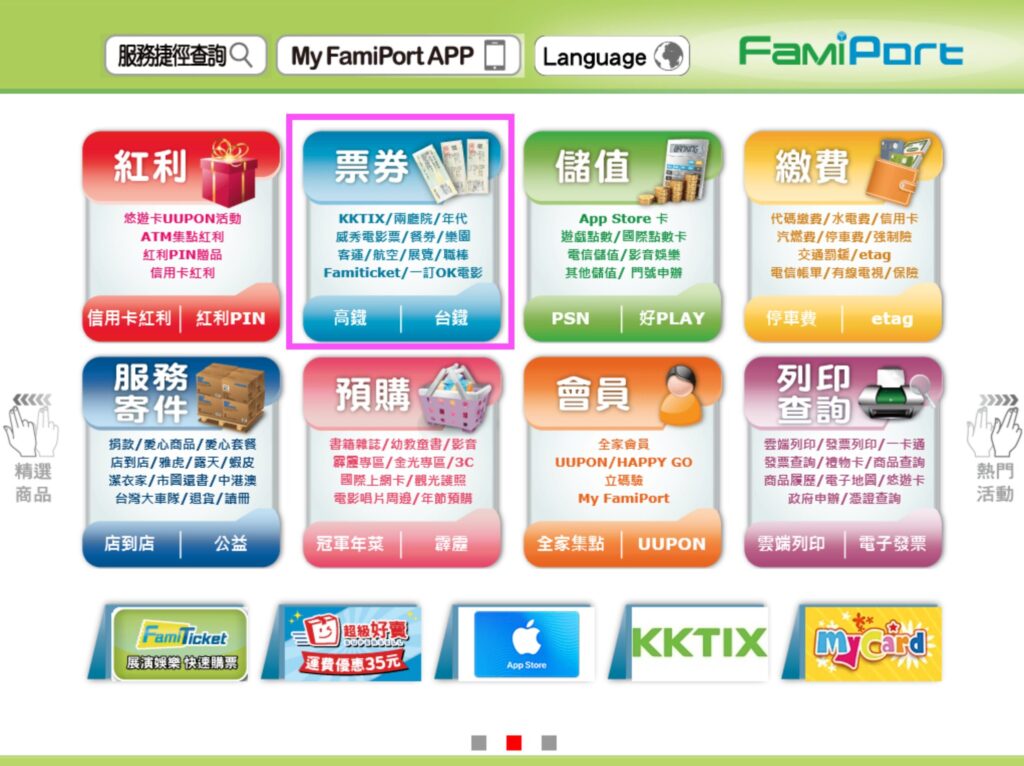 kktix　ファミポート発券01
