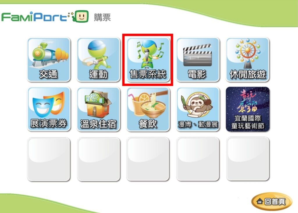 kktix　ファミポート発券02