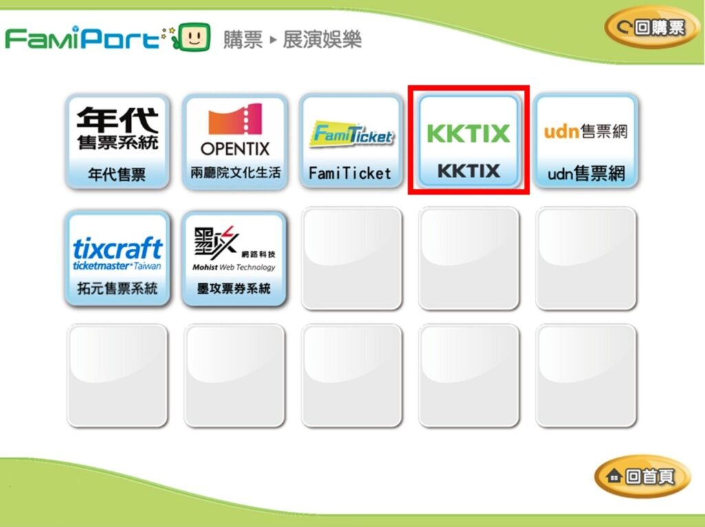 kktix　ファミポート発券03