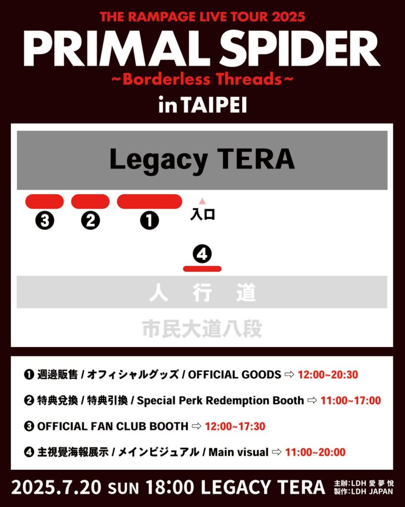 rampage 台湾公演02