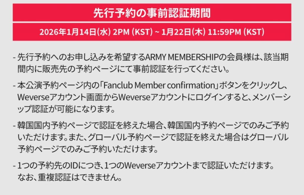 BTS韓国公演事前予約