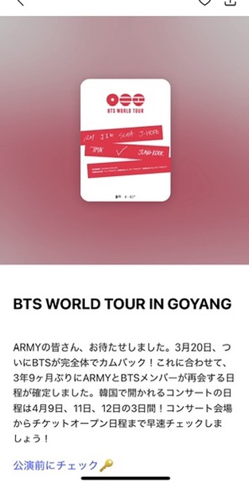 BTS2026韓国公演2