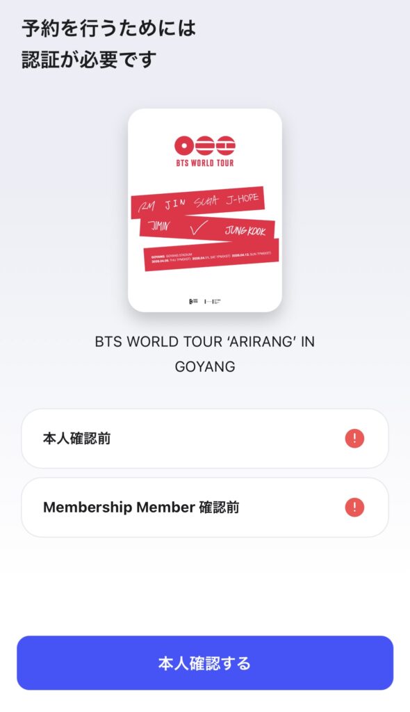 BTS2026韓国公演6