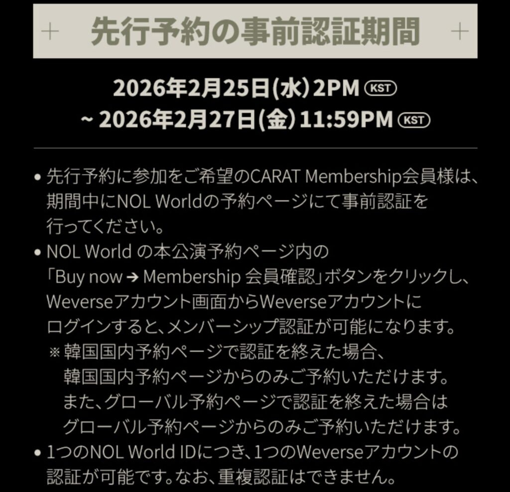 SEVENTEEN仁川公演事前予約