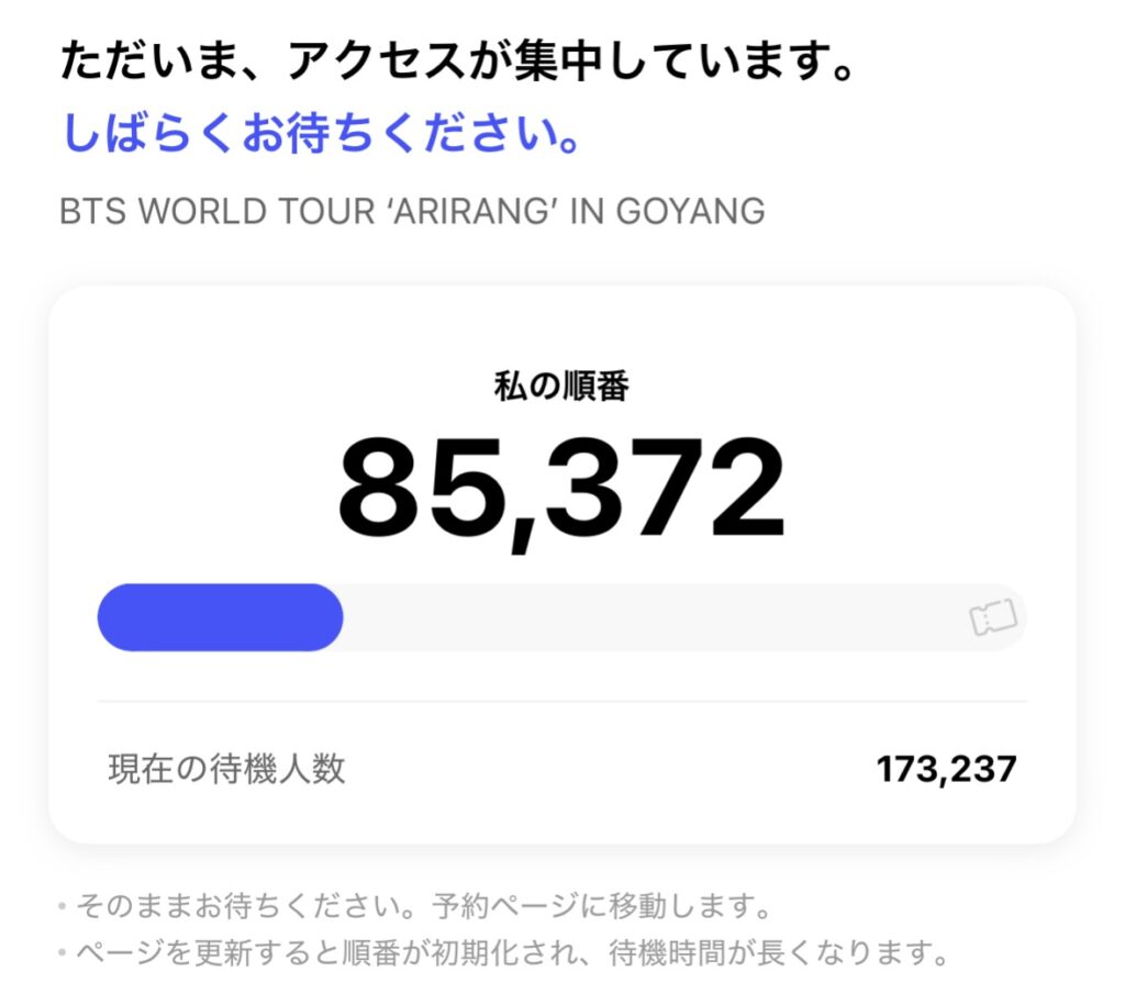 2026BTS韓国公演チケッティング待機列