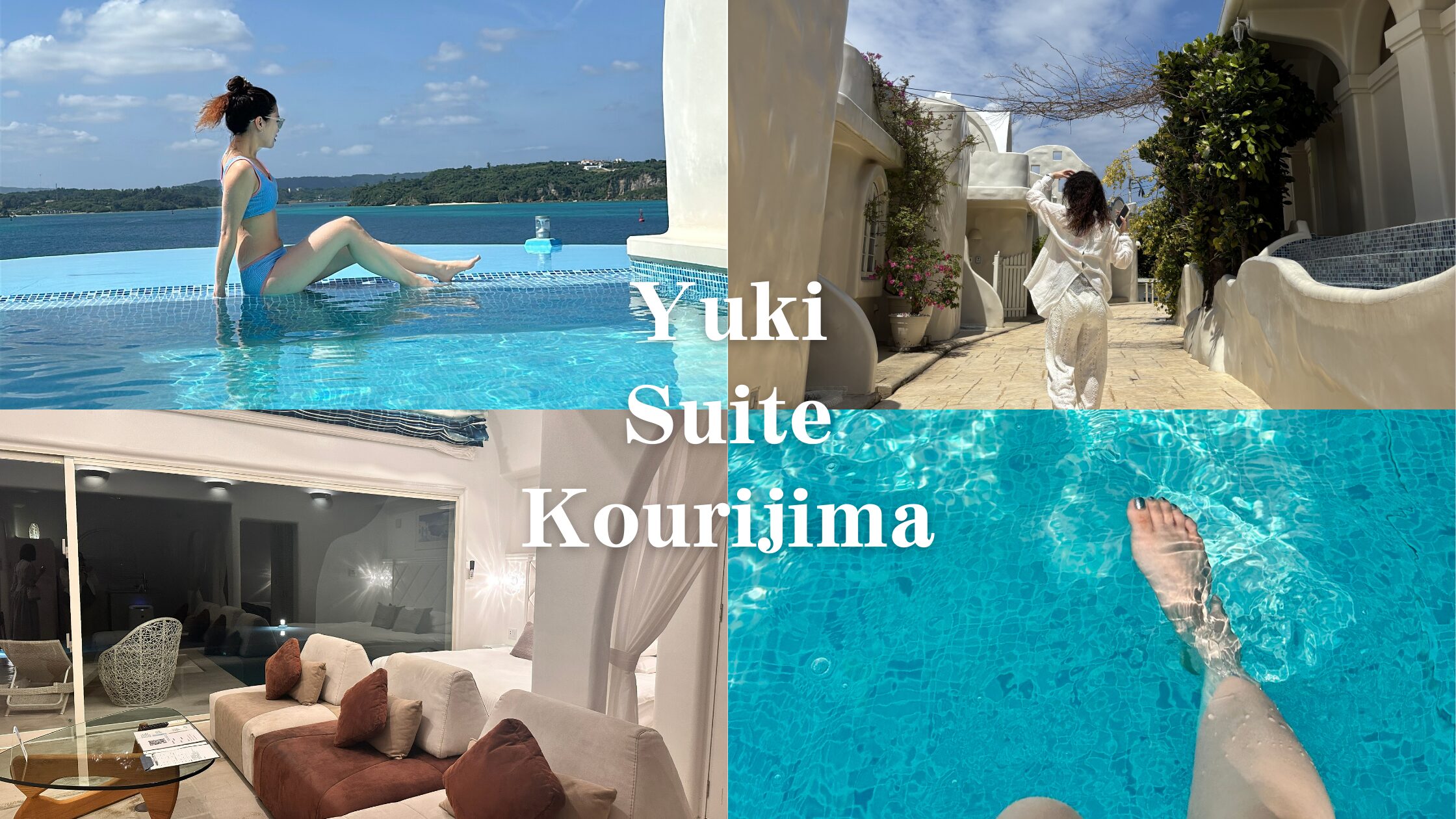 沖縄 古宇利島 Yuki suite Kourijima アイキャッチ