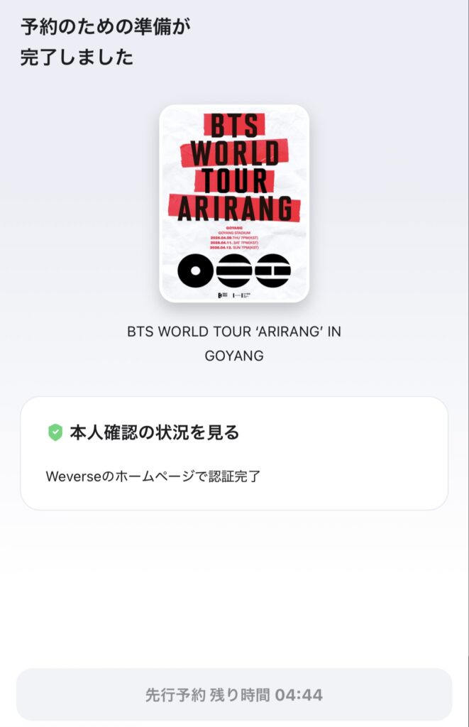 NOL 先行予約開始時間表示