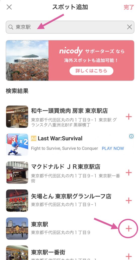 nicody スポット追加