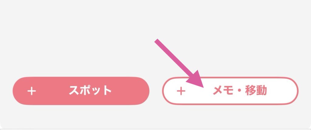 nicody メモ・移動　追加