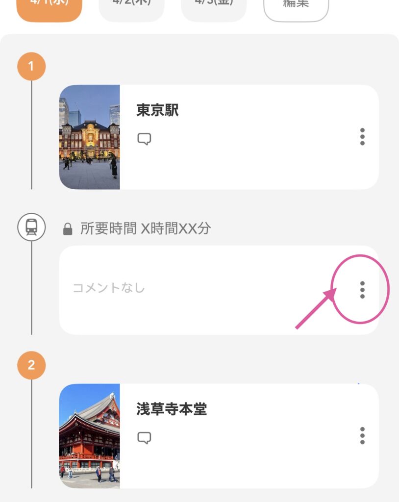 nicody 移動手段の詳細追加