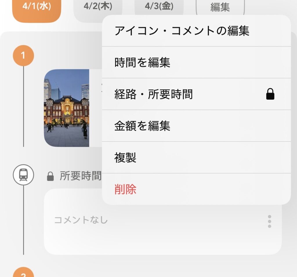 nicody　編集項目