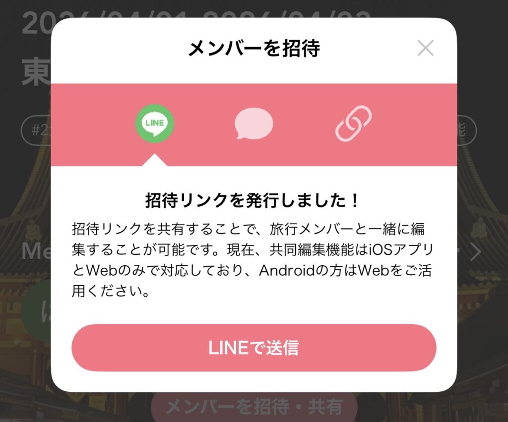 nicody メンバー共有