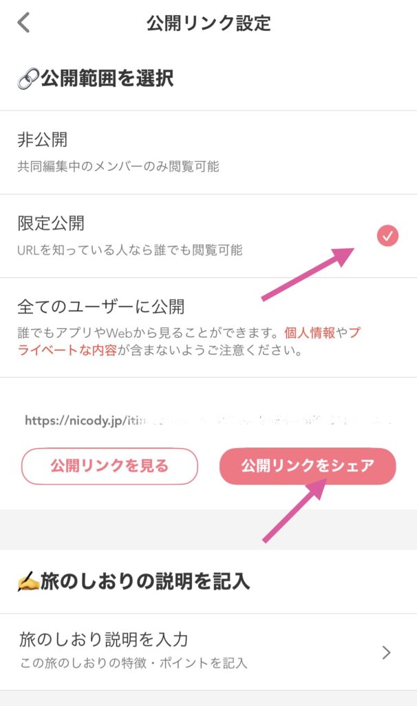 nicody 限定公開リンクシェア