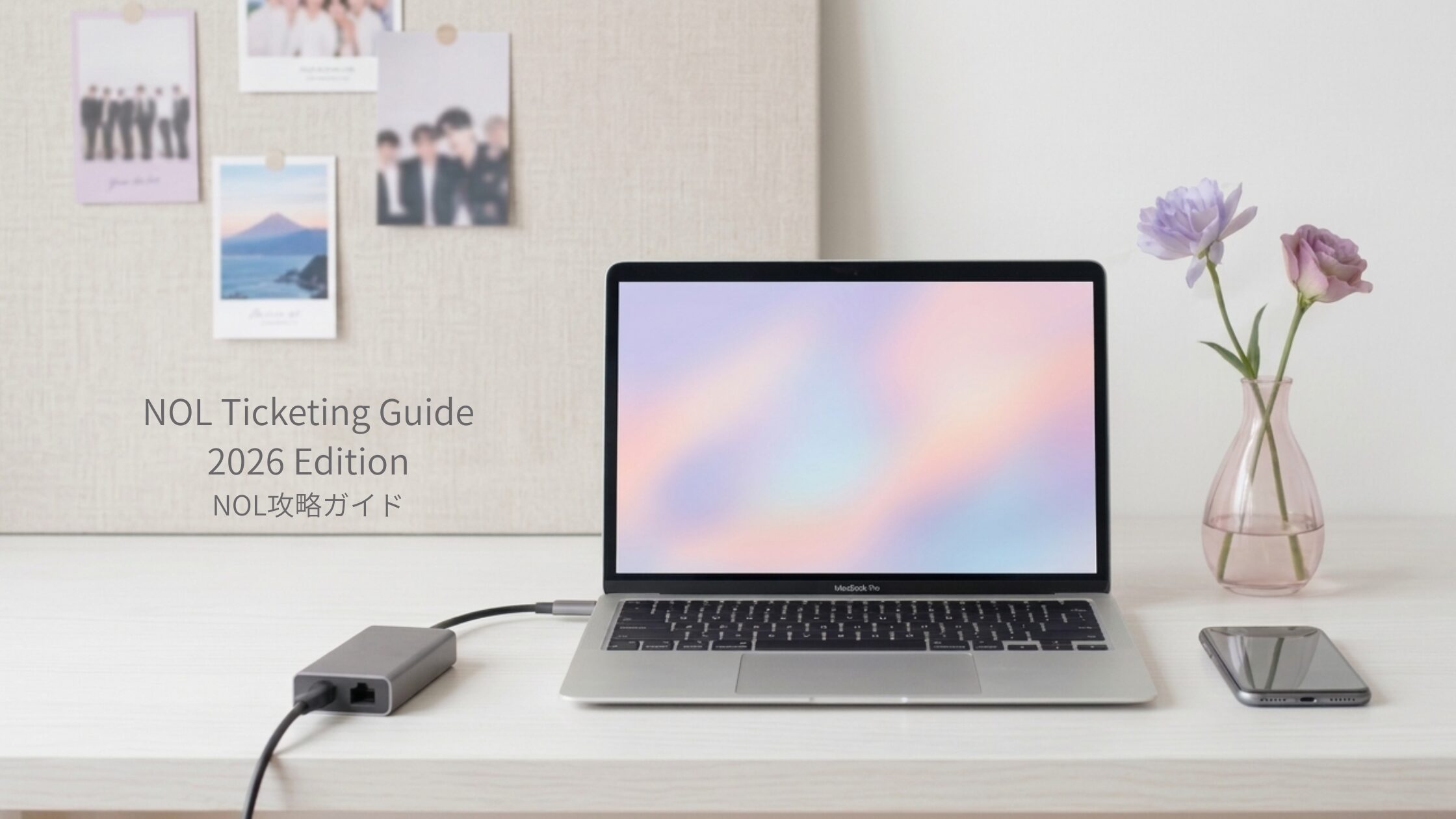 NOL チケッティング　コツ