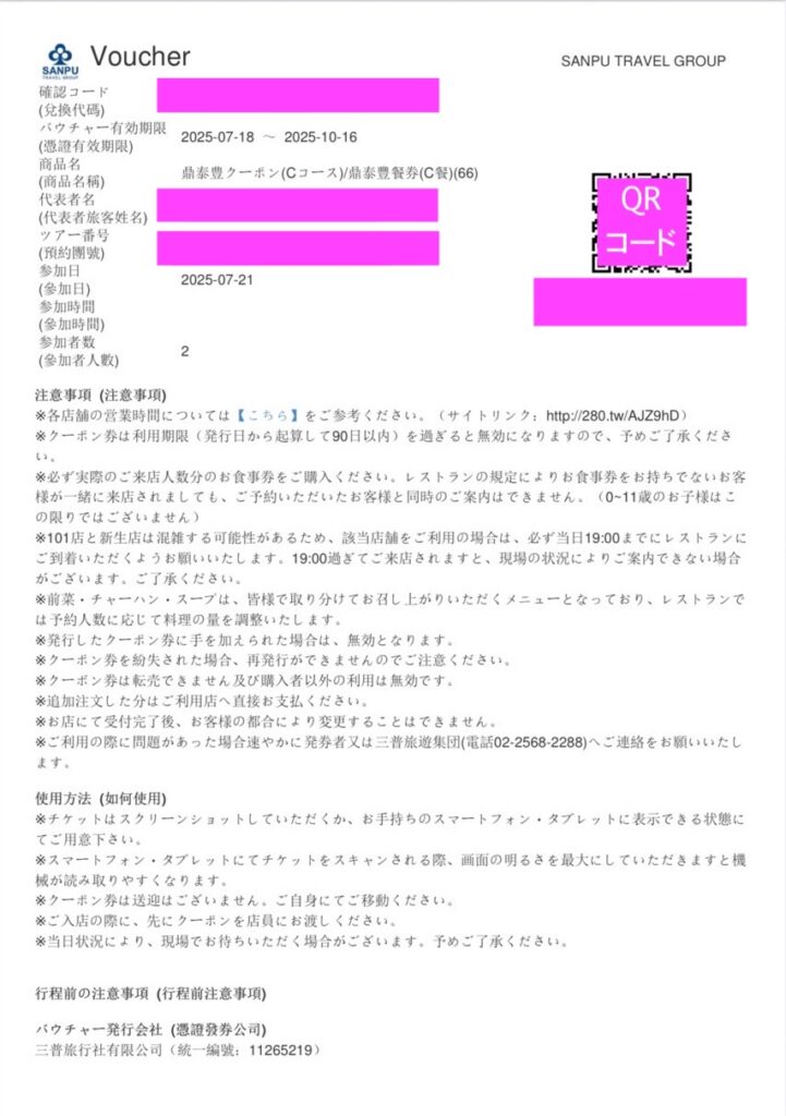 鼎泰豊　予約バウチャー