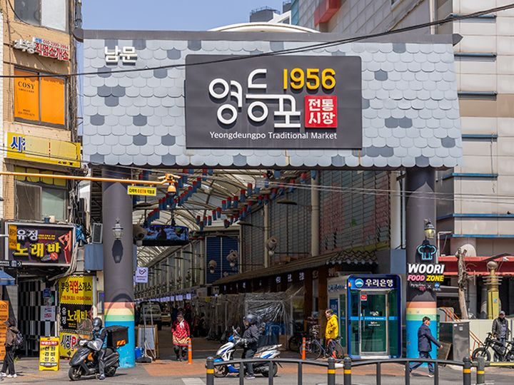 永登浦伝統市場