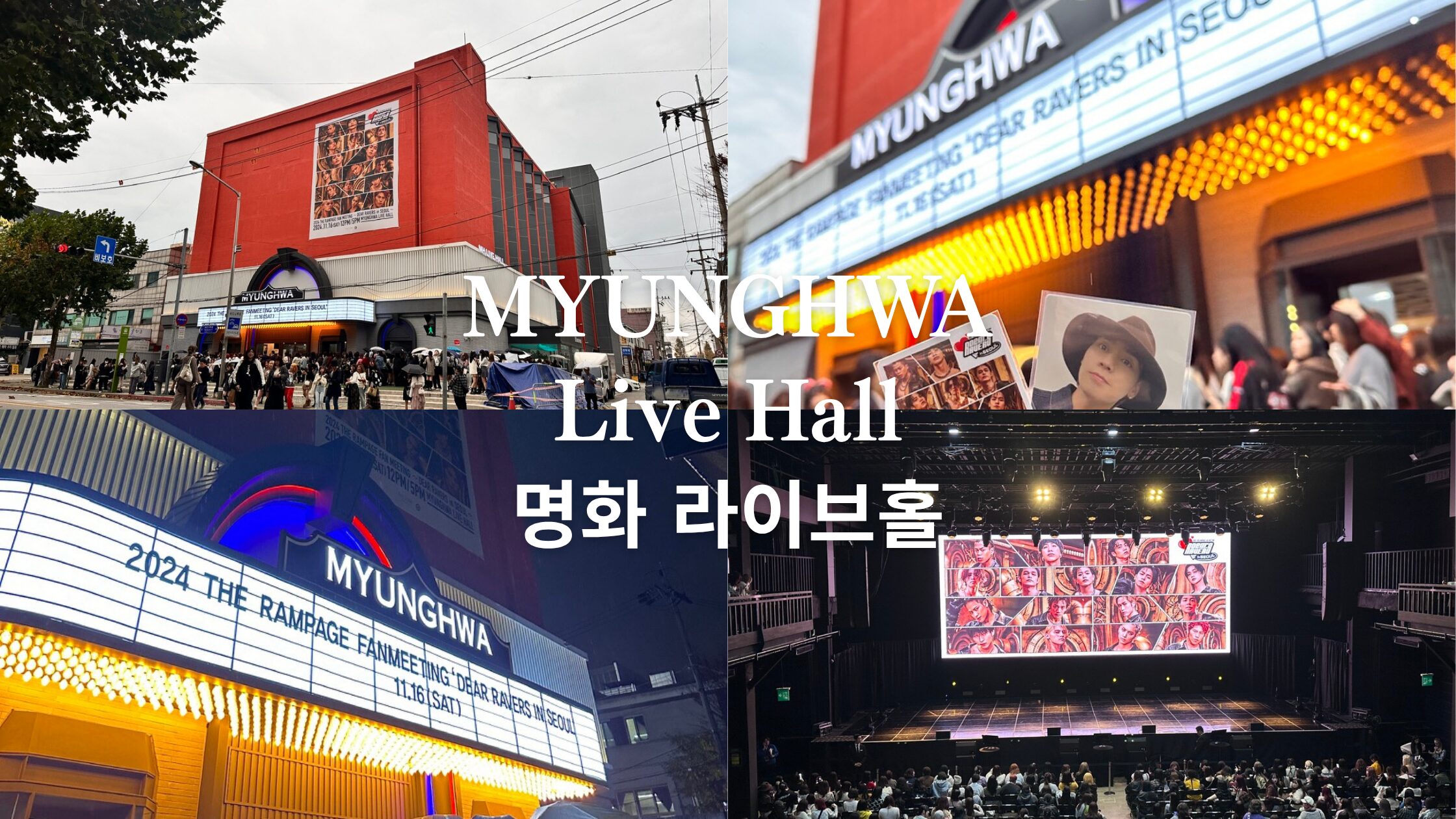 韓国　ミョンファライブホール　アイキャッチ画像