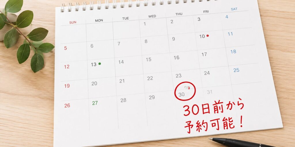 30日前
