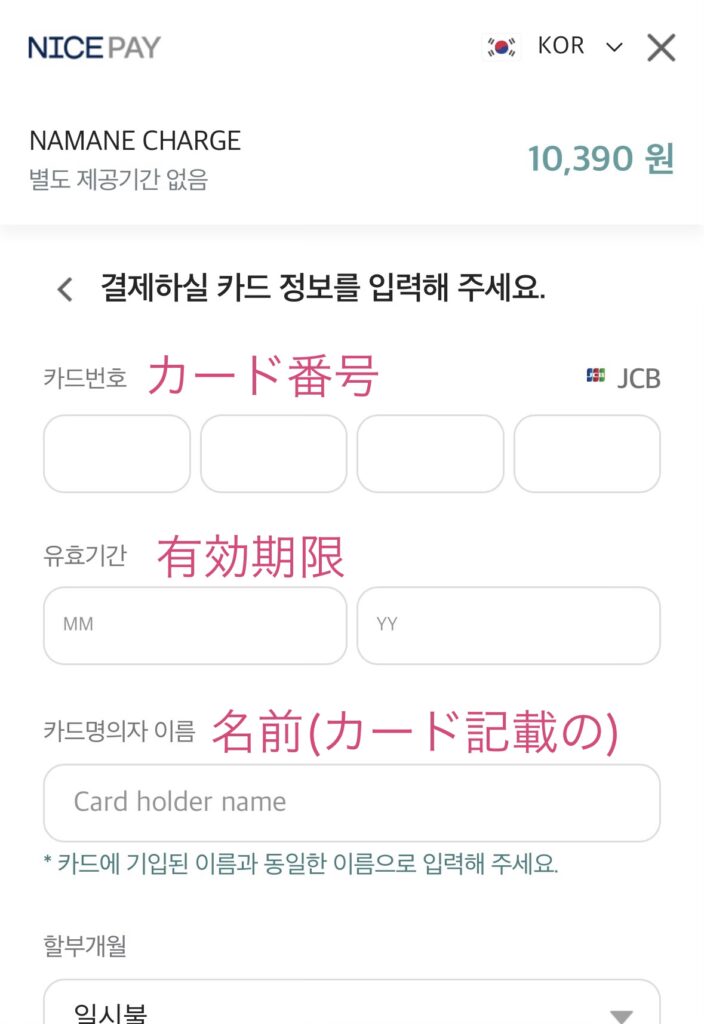 namaneアプリ　チャージ方法8