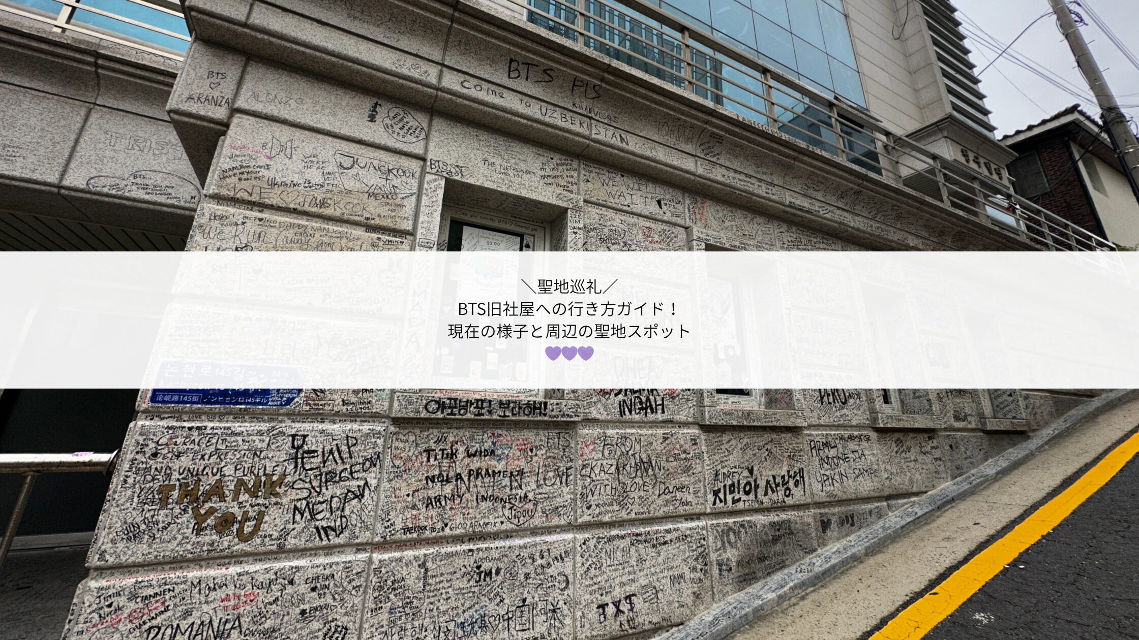 BTS 旧社屋 アイキャッチ