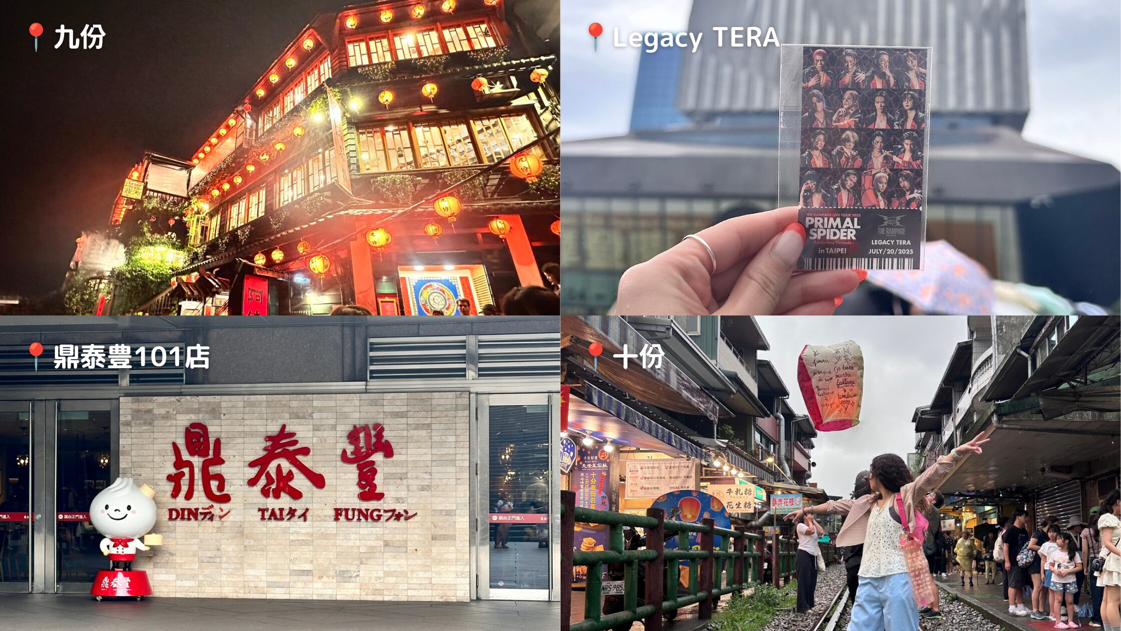 台湾　ライブ遠征　モデルコース　アイキャッチ画像
