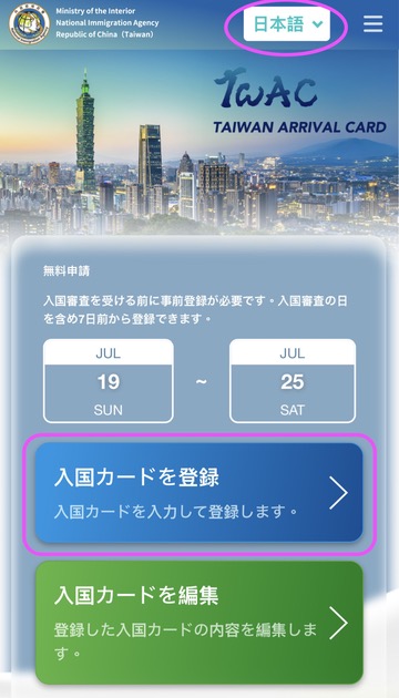 taiwan arrival card1
