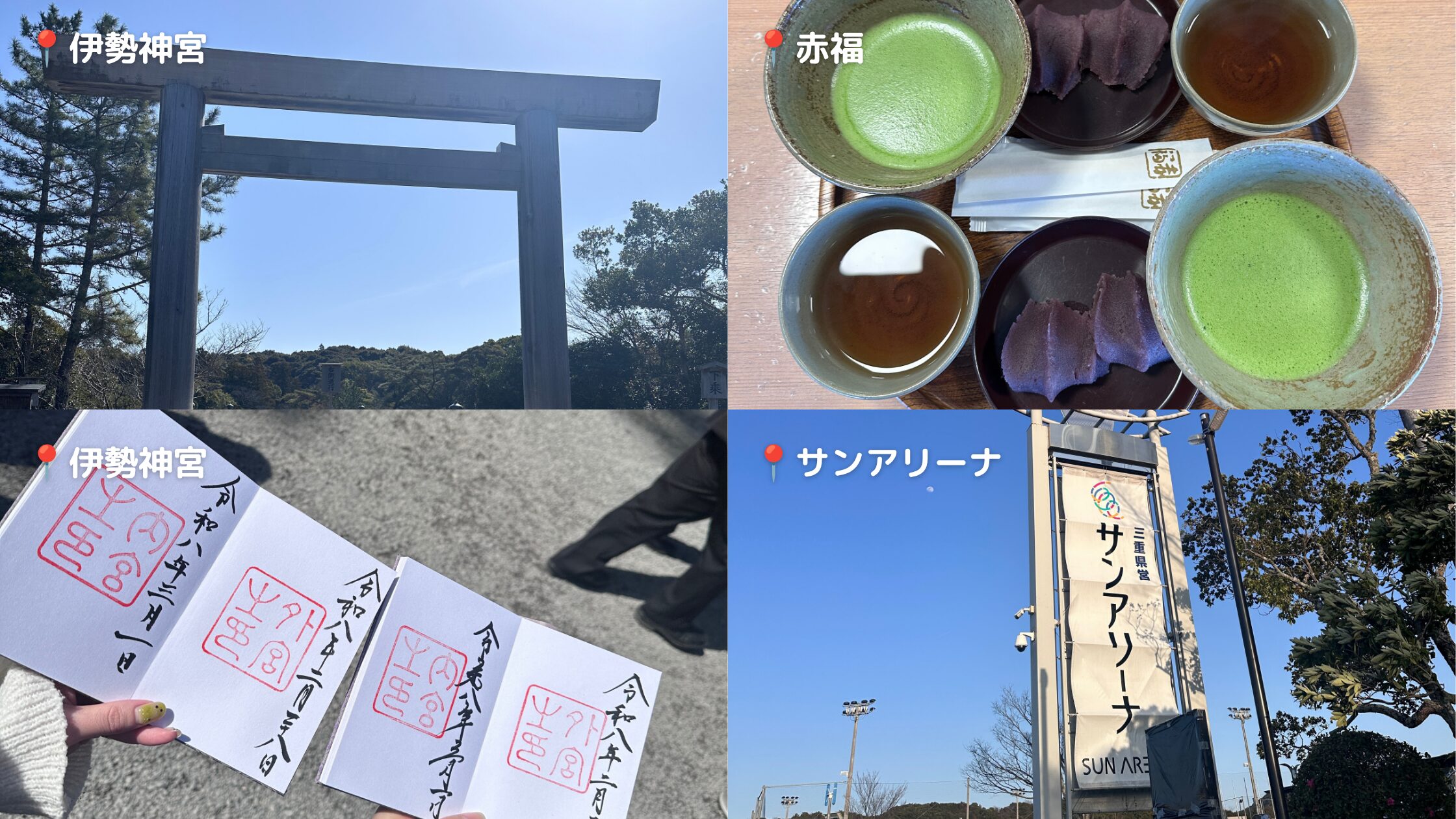 三重　1泊2日　アイキャッチ画像