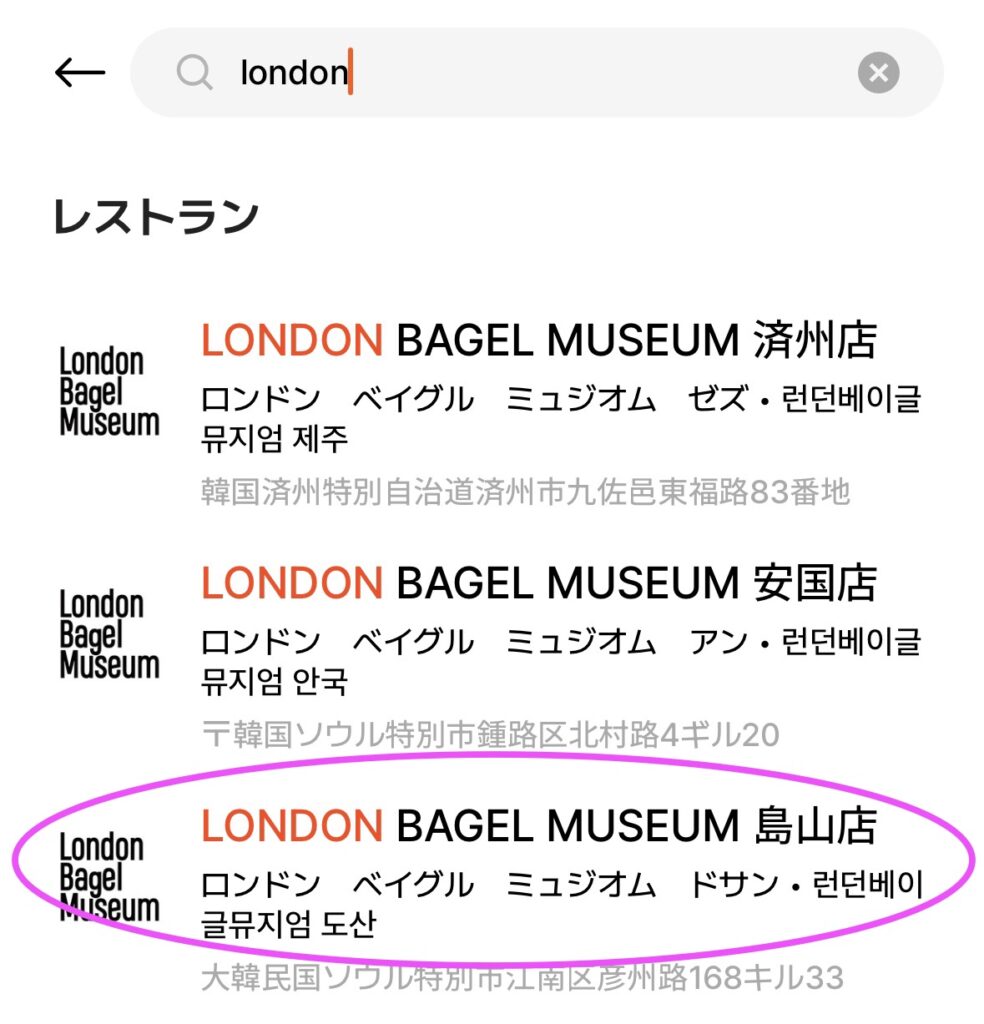 ロンドンベーグルミュージアム予約01