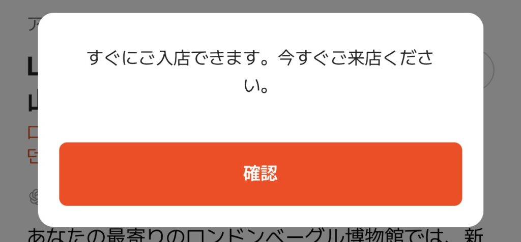 ロンドンベーグルミュージアム予約02