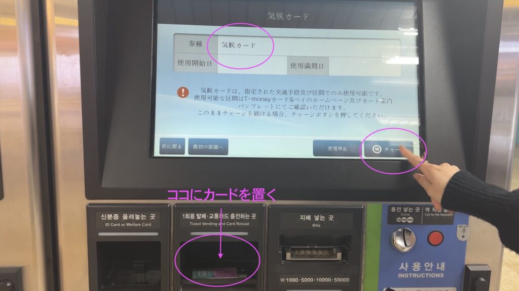 気候同行カードチャージ2